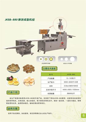JKSB_880 做金丝肉松饼的机器_食品专用机械_糕点设备_糕点机_产品库_中国食品机械设备网